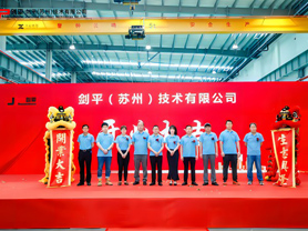 Торжественное открытие JP (Suzhou) Technology Co., Ltd.: напишите новую главу в истории балансировоч